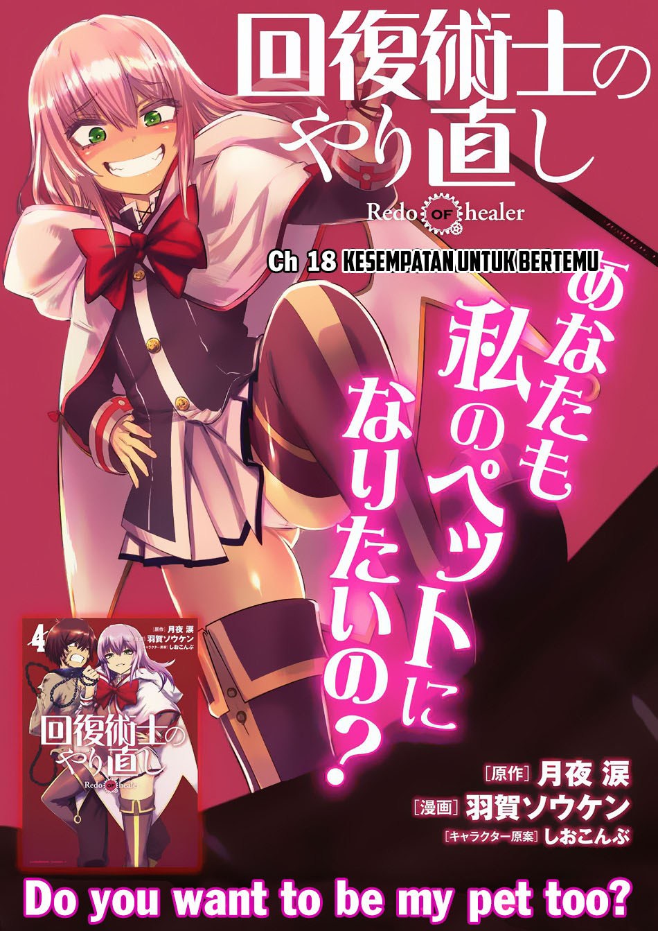 Kaifuku Jutsushi Yarinaoshi: Sokushi Mahou to Skill Copy no Chouetsu Heal